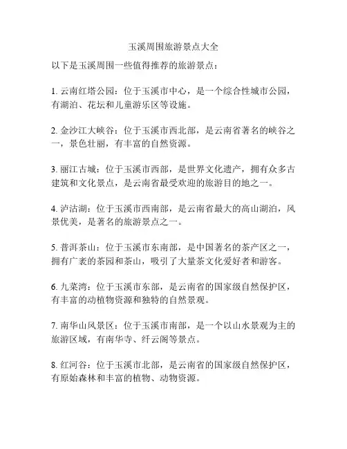 玉溪周围旅游景点大全
