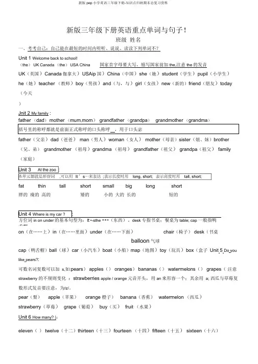 新版pep小学英语三年级下册-知识点归纳期末总复习资料