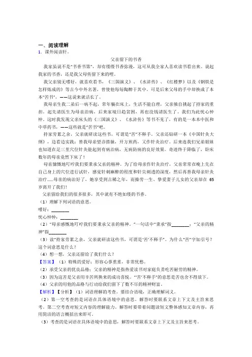部编版四年级下册语文试卷阅读理解解题技巧题分类汇编(含答案)100