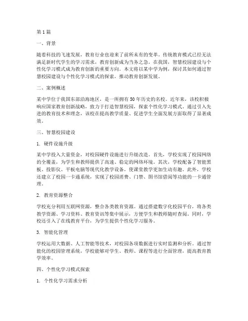 教育创新发展案例(3篇)