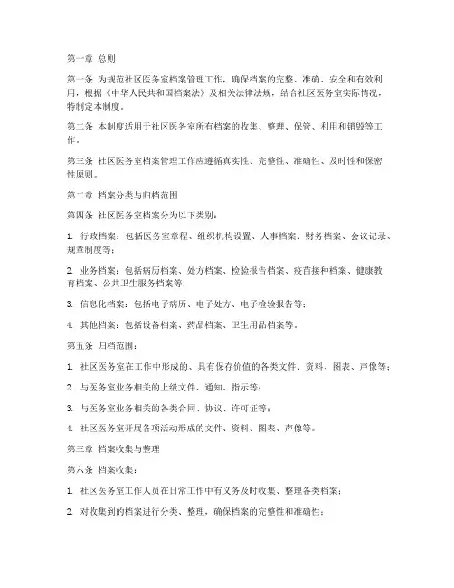 社区医务室档案管理制度