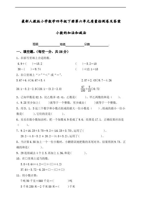 人教版四年级 数学下册第六单元小数的加法和减法质量检测卷(含答案)