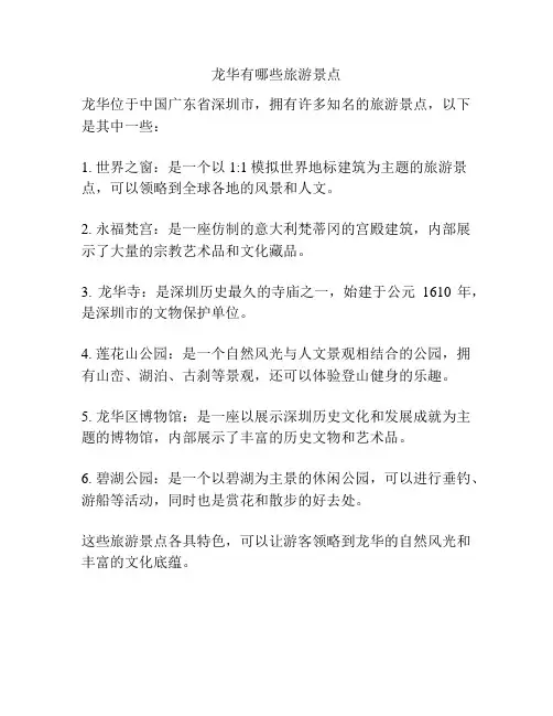 龙华有哪些旅游景点
