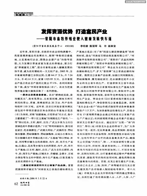 发挥资源优势 打造富民产业——荥阳市畜牧养殖业驶入健康发展快车道