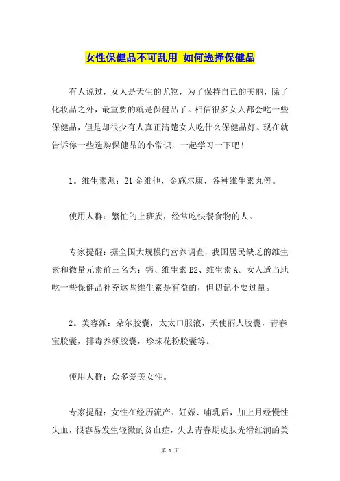 女性保健品不可乱用 如何选择保健品1