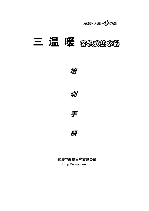 容积式热水器介绍--培训资料--陆荣善
