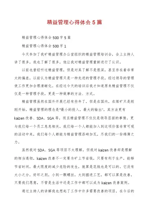 精益管理心得体会5篇