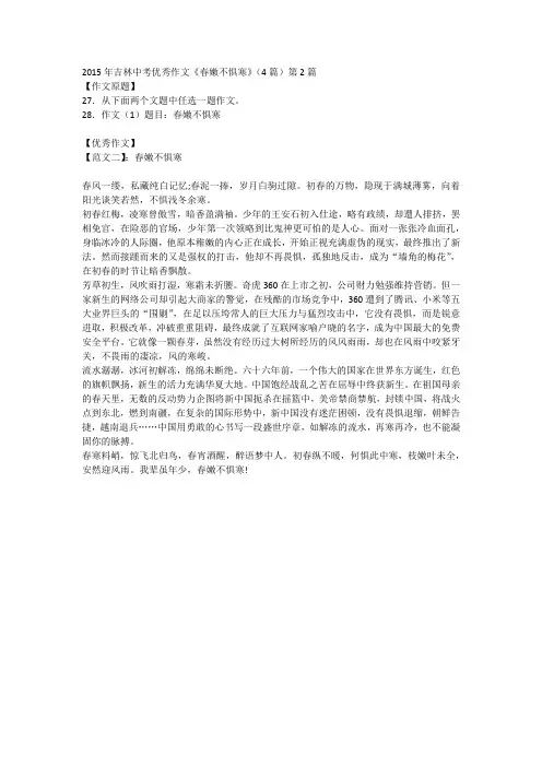 2015年吉林中考优秀作文《春嫩不惧寒》(4篇)第2篇