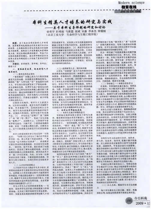 本科生精英人才培养的研究与实践——关于本科生导师制的研究和讨论
