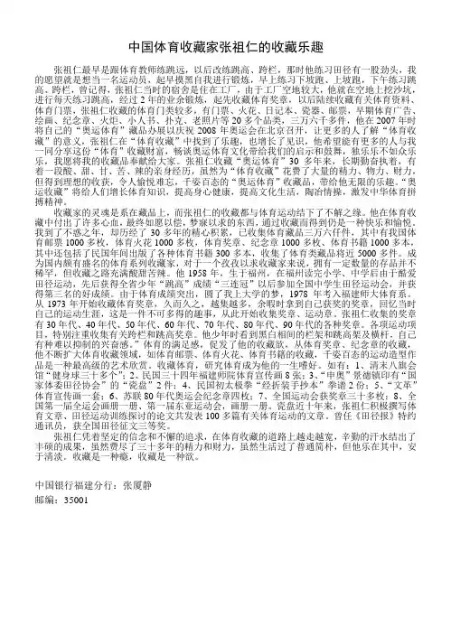 体育收藏的乐趣