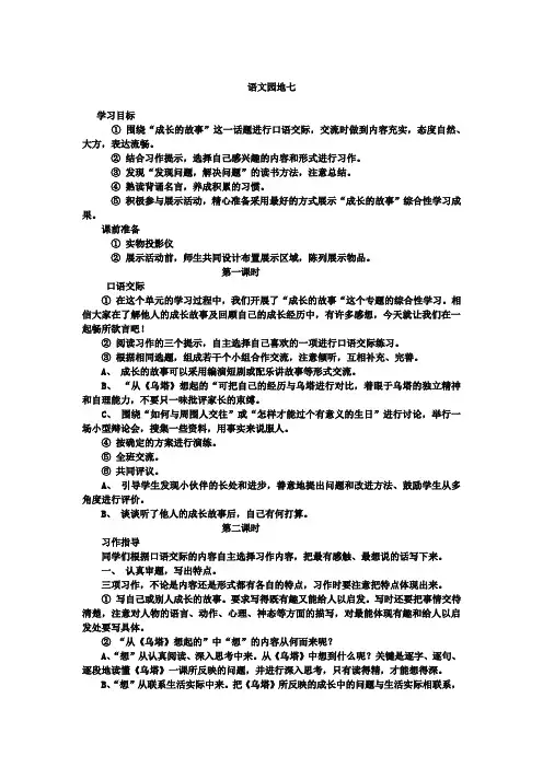 人教版四年级上册语文教案 语文园地七