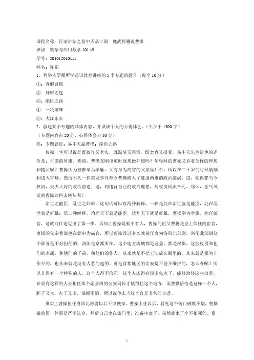 《百家讲坛》之《易中天品三国--魏武挥鞭说曹操》