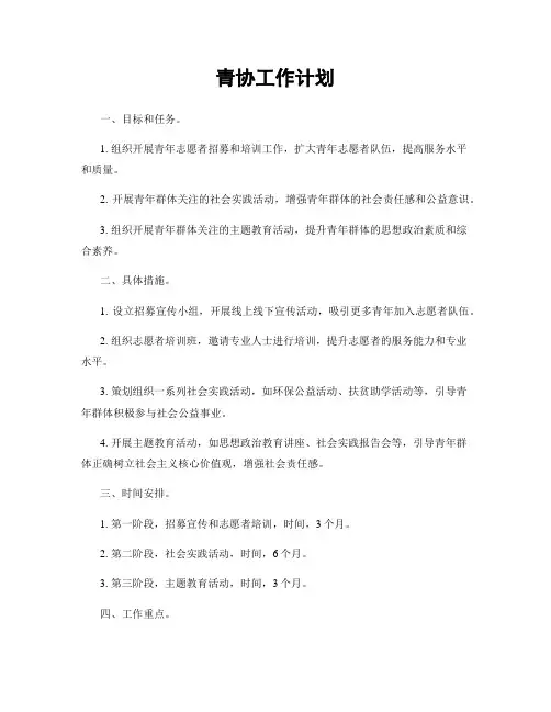 青协工作计划
