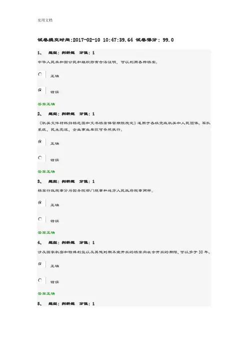 档案法规知识基础-测试(99分)