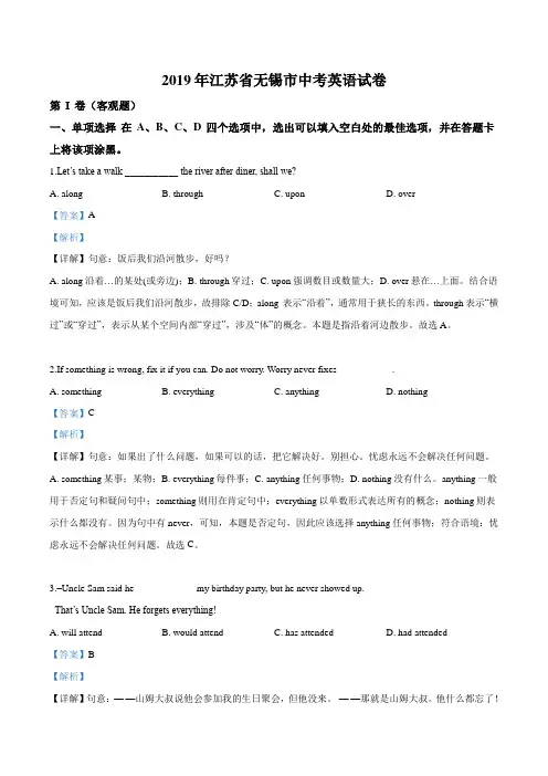 江苏省无锡市中考英语试卷解析版.doc
