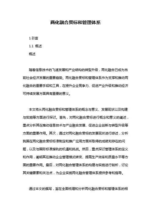 两化融合贯标和管理体系