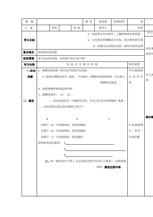 [教科版]八年级上册物理：5、3汽化和液化(二)教案