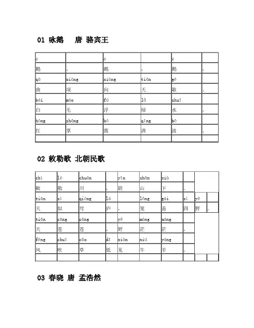 一年级必背古诗带拼音