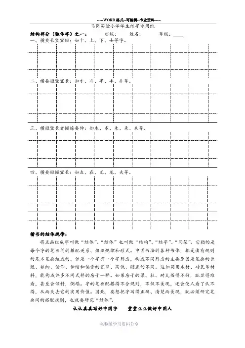 写字练习纸