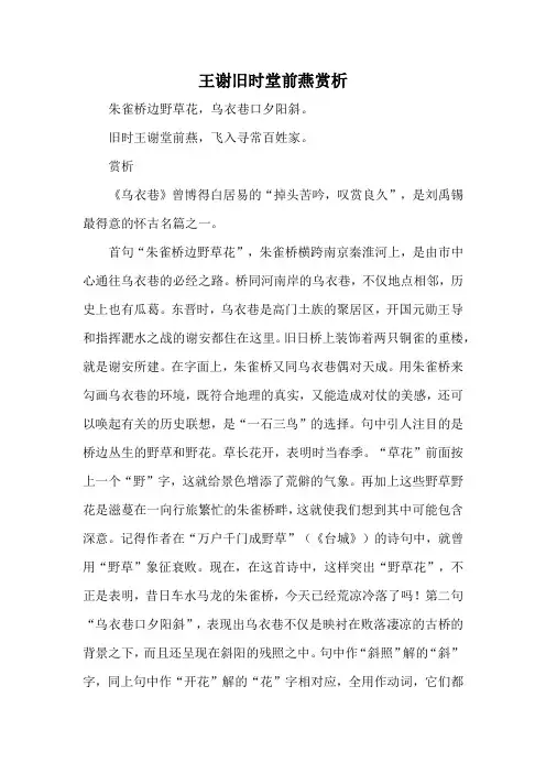王谢旧时堂前燕赏析
