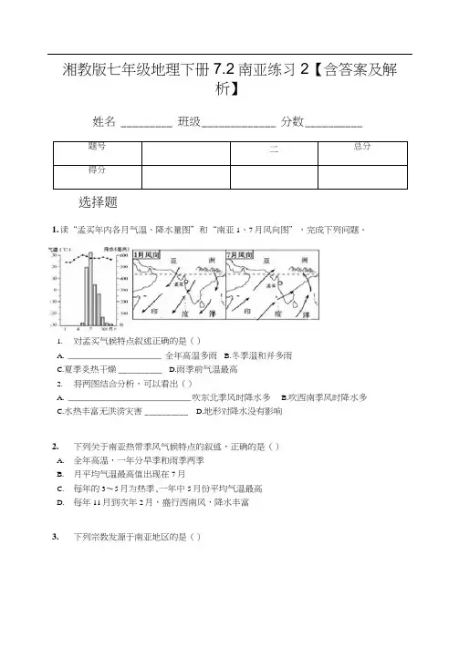 湘教版七年级地理下册7.2南亚练习2【含答案及解析】