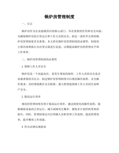 锅炉房管理制度