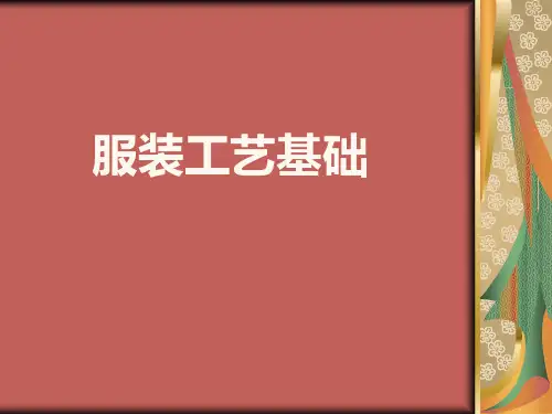 服装工艺基础——第五章熨烫工艺