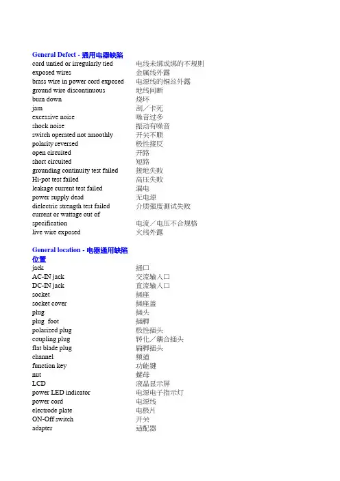 electric验货缺陷中英文对照