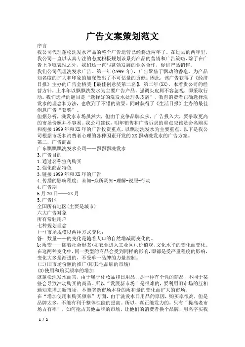 广告文案策划范文