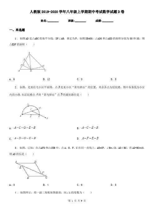 人教版2019-2020学年八年级上学期期中考试数学试题D卷(练习)