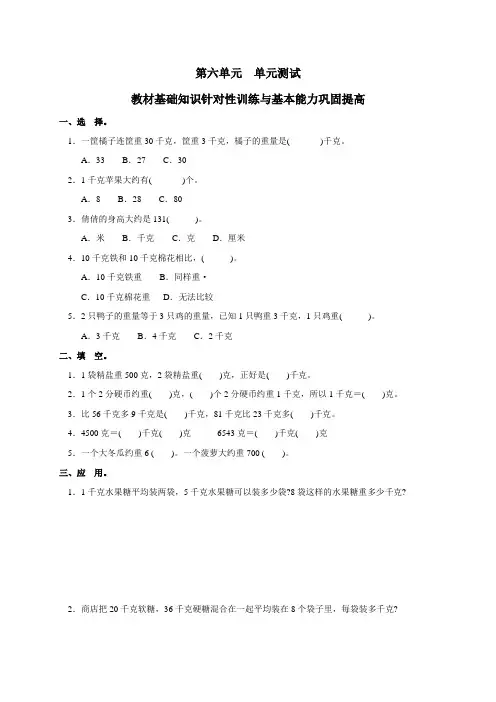 新人教版小学数学二年级下册第八单元《克和千克》测试卷.doc