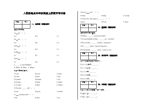 人教新起点三年级英语上册期末考试卷 含答案