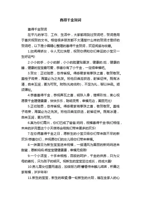 喜得千金贺词