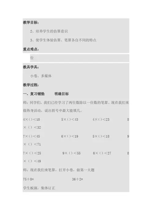 最新冀教版三年级数学上册《 两、三位数除以一位数   两位数除以一位数的竖式计算,没有余数》精品教案_1
