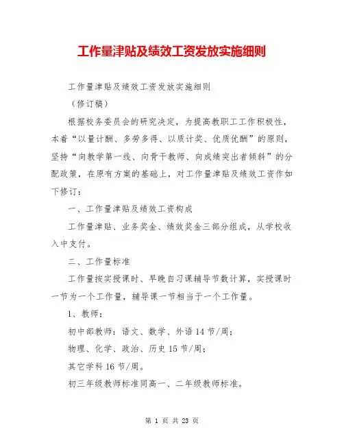 工作量津贴及绩效工资发放实施细则