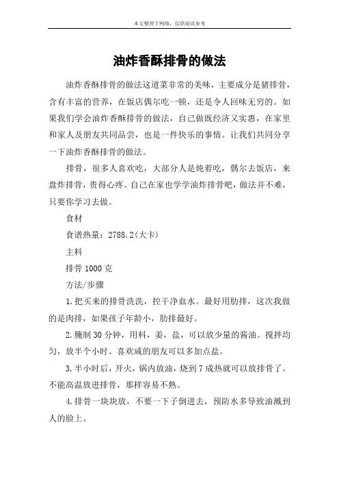 油炸香酥排骨的做法
