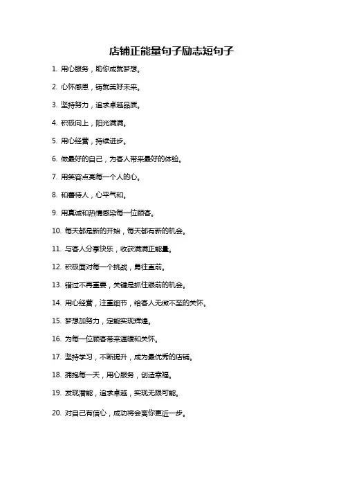 店铺正能量句子励志短句子