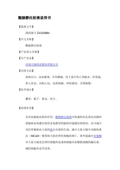 解酒精中毒醒脑静纳洛酮