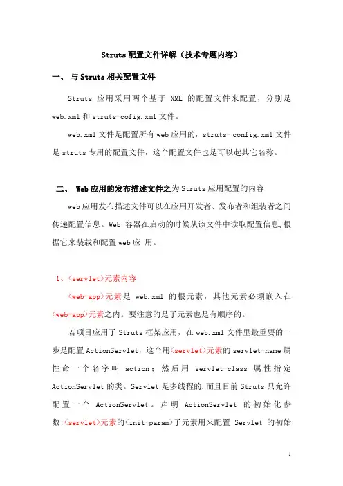 Struts配置文件详细讲解(课件参考)