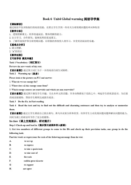 人教新课标高考英语一轮复习选修6 Book6 Unit4 Global warming阅读精品导学案