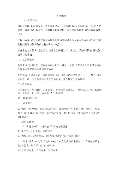 江苏凤凰少年儿童出版社小学美术四年级上册 第课 鱼的纹样-优质课比赛一等奖