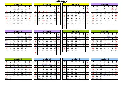 可直接打印的2019年日历表(含阴历节假日)