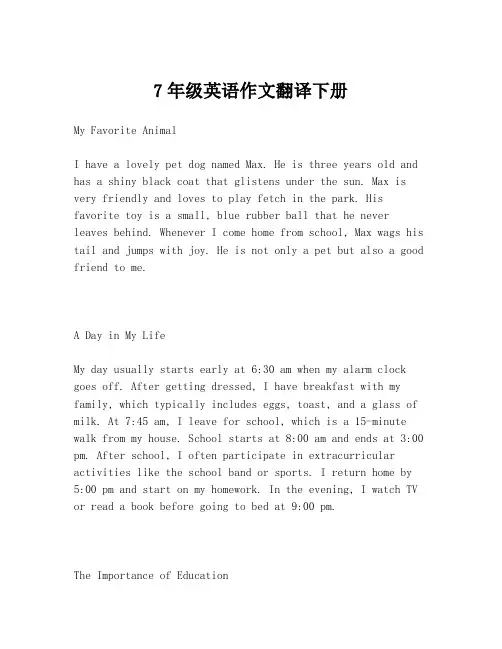 7年级英语作文翻译下册