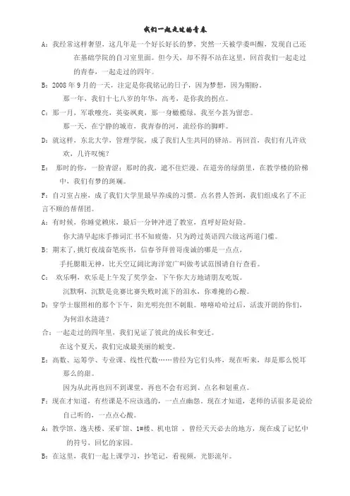 毕业晚会朗诵稿《我们一起走过的青春》