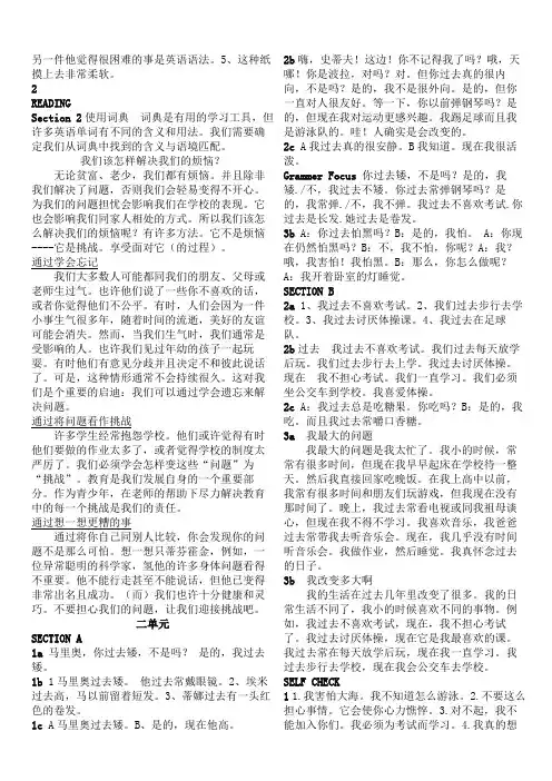 人教版新目标九年级英语课文翻译全一册