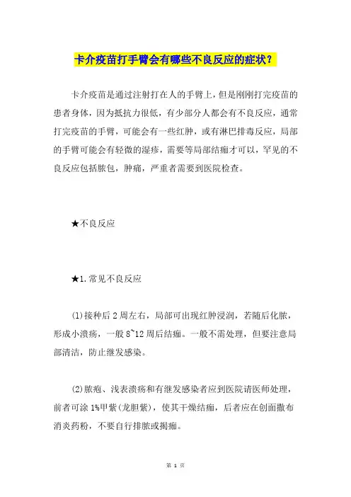卡介疫苗打手臂会有哪些不良反应的症状？