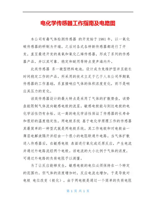 电化学传感器工作指南及电路图