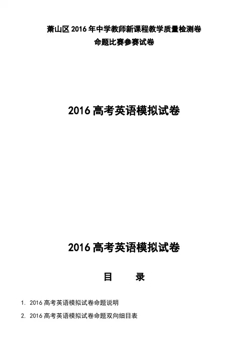 2016届高三高考命题比赛英语试卷16 含解析