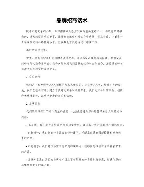 品牌招商话术