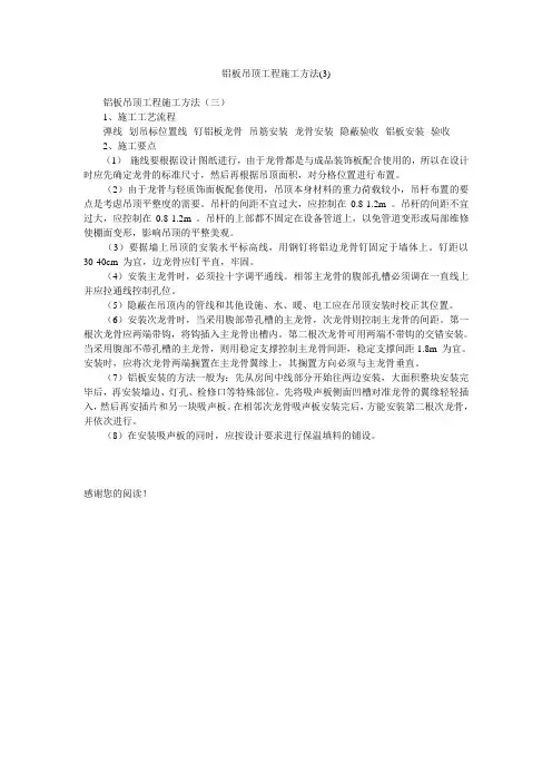 铝板吊顶工程施工方法(3)